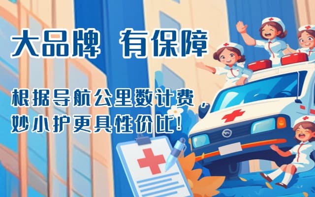夹江救护车转运